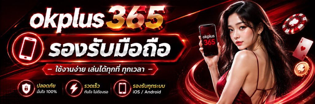 ok plus 356 รองรับมือถือ