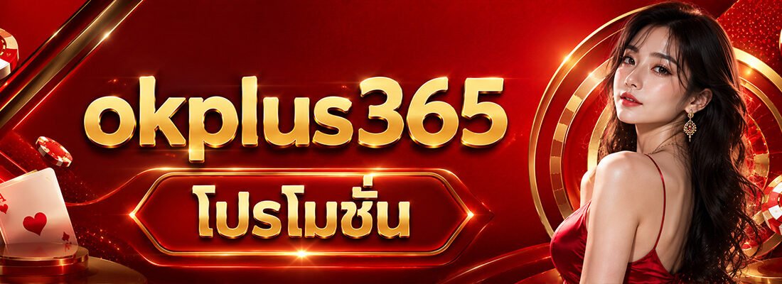 ok plus 356 โปรโมชั่น